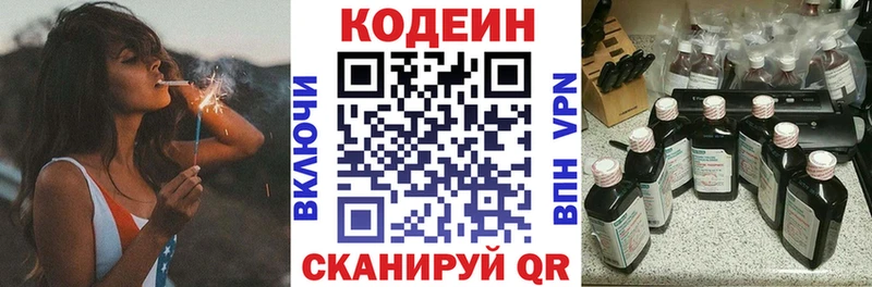 Кодеиновый сироп Lean напиток Lean (лин)  Купить  Калининград 